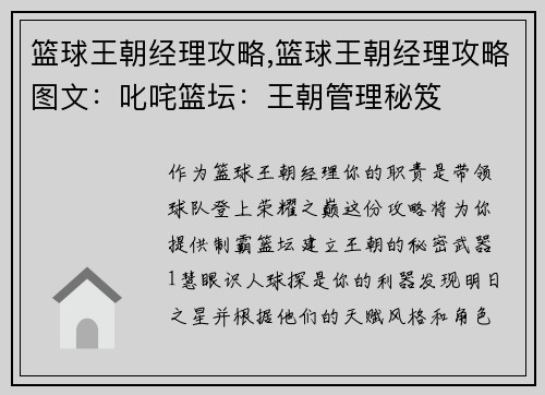 篮球王朝经理攻略,篮球王朝经理攻略图文：叱咤篮坛：王朝管理秘笈