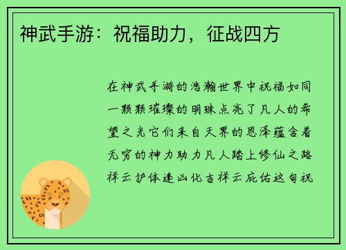 神武手游：祝福助力，征战四方