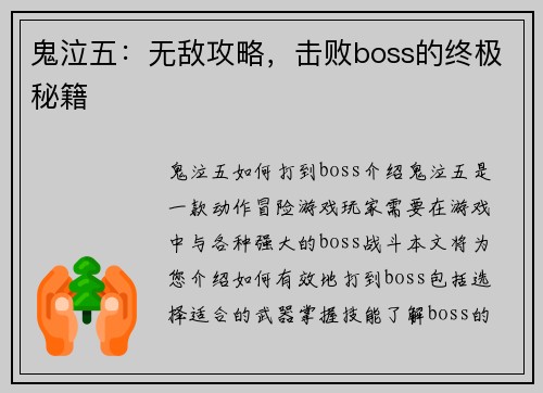 鬼泣五：无敌攻略，击败boss的终极秘籍