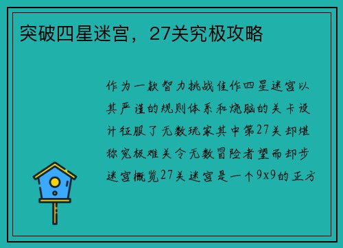 突破四星迷宫，27关究极攻略
