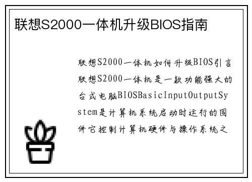 联想S2000一体机升级BIOS指南