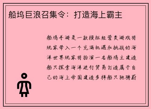 船坞巨浪召集令：打造海上霸主