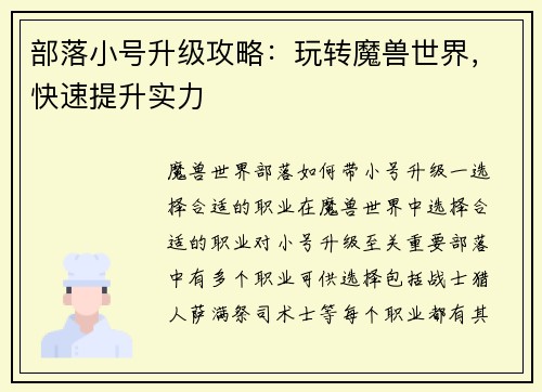 部落小号升级攻略：玩转魔兽世界，快速提升实力