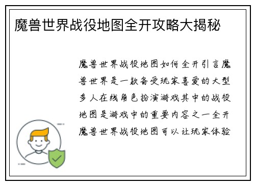 魔兽世界战役地图全开攻略大揭秘